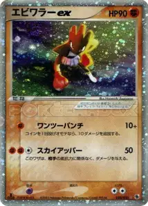Hitmonchan ex