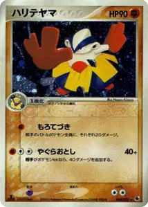 Hariyama