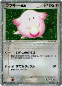 Chansey ex