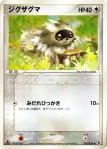 Zigzagoon