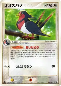 Swellow