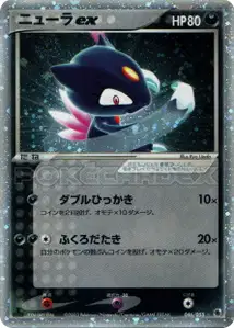 Sneasel ex