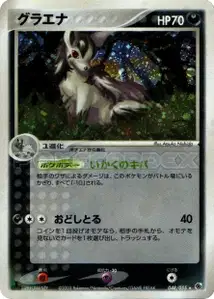 Mightyena