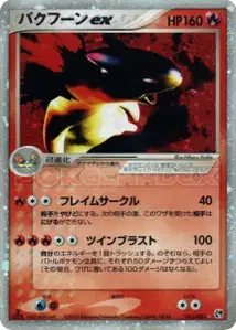 Typhlosion ex