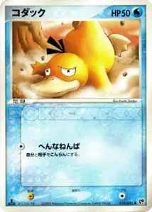 Psyduck