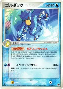 Golduck
