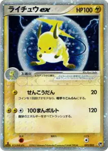 Raichu ex
