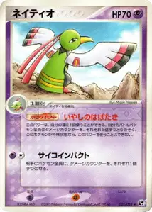 Xatu