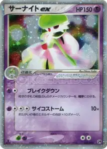 Gardevoir ex