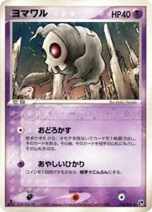 Duskull