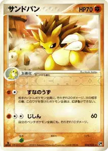 Sandslash