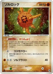 Solrock