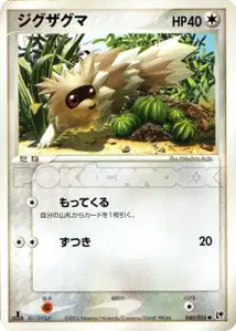 Zigzagoon