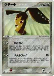 Mawile