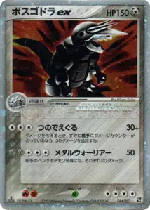 Aggron ex