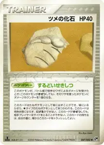 Claw Fossil