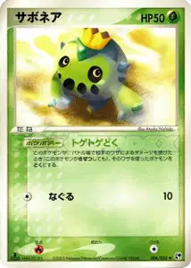 Cacnea