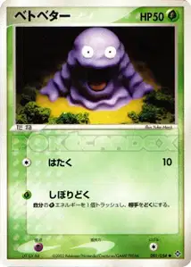 Grimer
