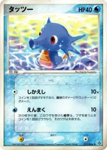 Horsea