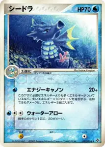 Seadra