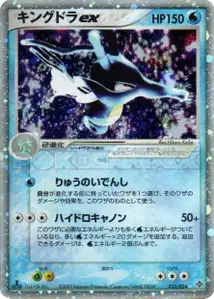Kingdra ex