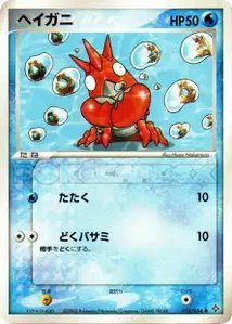 Corphish