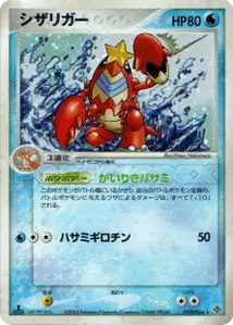Crawdaunt