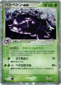 Muk ex