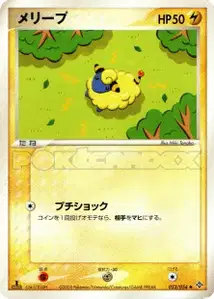 Mareep