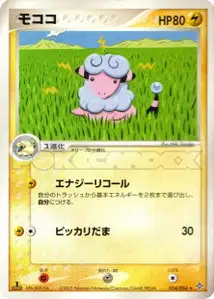 Flaaffy