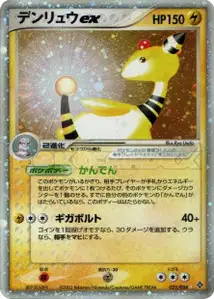 Ampharos ex