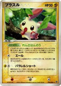 Plusle