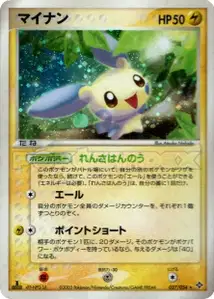 Minun