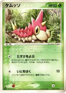 Wurmple