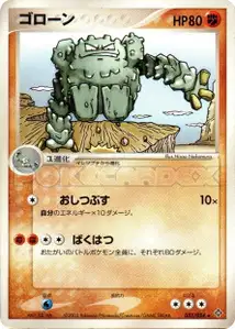 Graveler