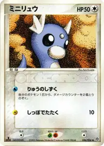 Dratini