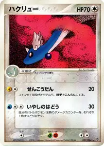Dragonair