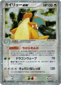 Dragonite ex