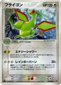 Flygon