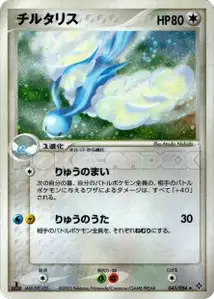 Altaria