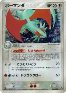 Salamence