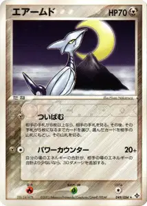 Skarmory