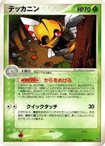 Ninjask