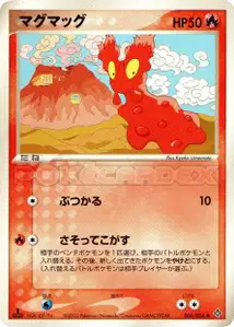 Slugma