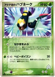 Seviper de Team Aqua