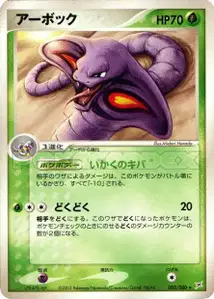 Arbok