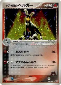 Démolosse de Team Magma