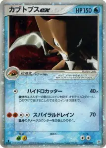 Kabutops ex