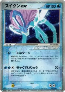 Suicune ex