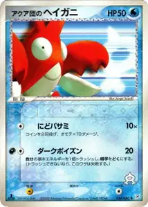 Ecrapince de Team Aqua